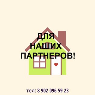 ДЛЯ НАШИХ ПАРТНЕРОВ!