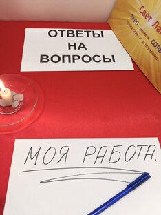 МОЙ СТИЛЬ РАБОТЫ. 