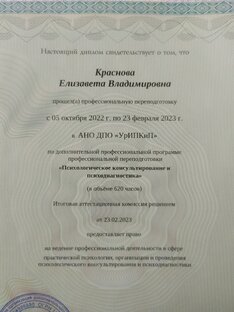 Психолог -консультант