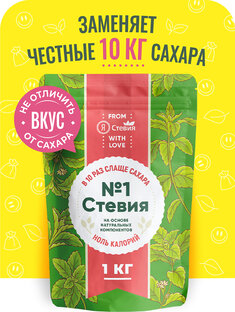 Сахарозаменитель Стевия № 1
