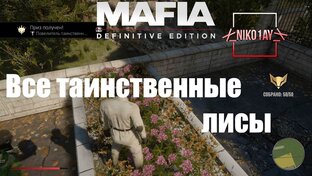 Mafia: Definitive Edition все коллекционные предметы