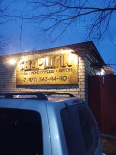 Творческая мастерская 