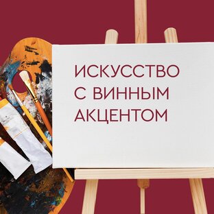 Вино и виноделие на полотнах мировых шедевров