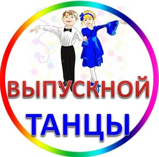 Танцы на Выпускной в детском саду