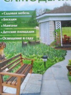 Дачные дела