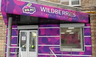 Покупки с Валдбериз. 