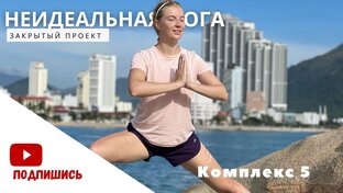 Видео с йогой 