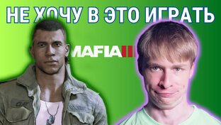 Прохождение Mafia III