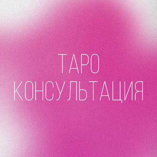 Записаться