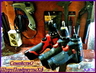 Дрели, шуруповёрты (винтовёрты) и оснастка.