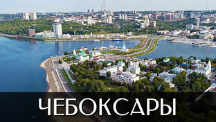 Чувашская Республика