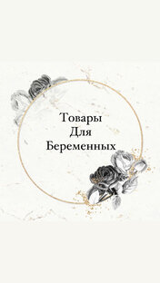 Для беременных🤰