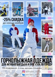 Горнолыжная одежна