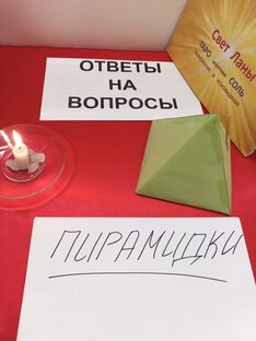 ПИРАМИДКИ - ПОЛЬЗА ДЛЯ ЗДОРОВЬЯ.