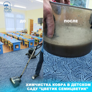 чистка ковров 
