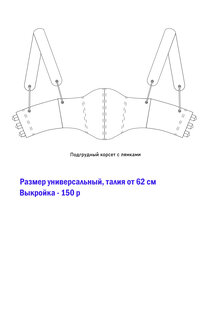 Готовые выкройки 