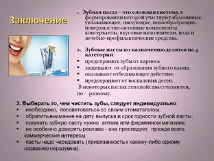 Зубные пасты