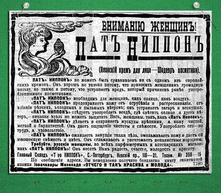 Дореволюционная медицинская реклама