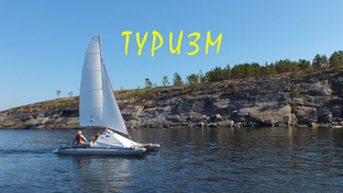 Туризм