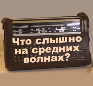 Радиоприём