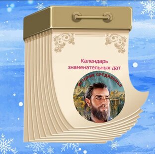 День в истории