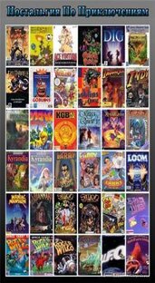 CLASSIC ADVANTURE \ Классические приключения