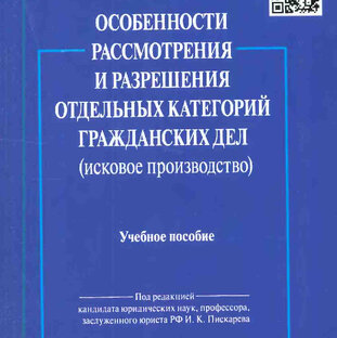 "Процессуальные особенности ..."
