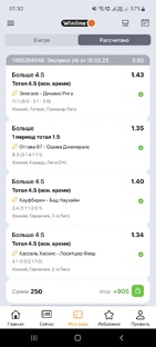 Ставки на спорт 