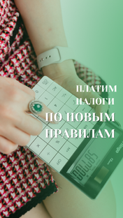 НАЛОГИ В 2023