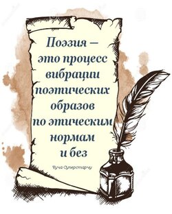 Минутка поэзии