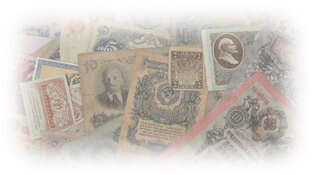 История в дензнаках