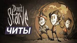 Читы И Моды Донт Старв