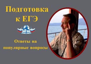 Рекомендации ЕГЭ 