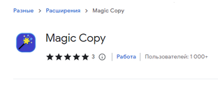 Magic Copy