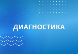 Диагностика ДВС