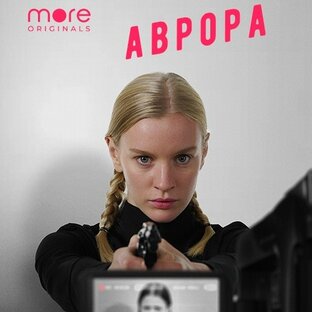 Аврора