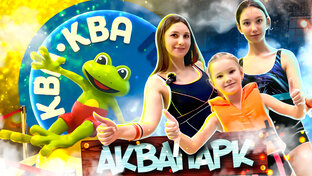 Аквапарки и Банные комплексы