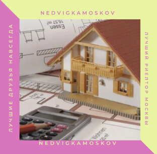 Продажа недвижимости  🏡Рекламмы и истории .
