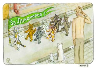 Клуб "Лукоморский дуб"