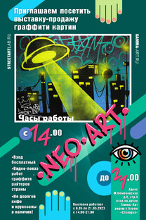 Выставка-продажа граффити картин!