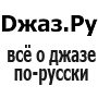 Дзен Джаз.Ру статистика
