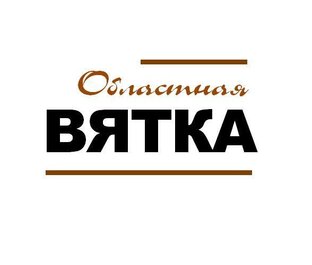 Дзен Вятка Областная статистика