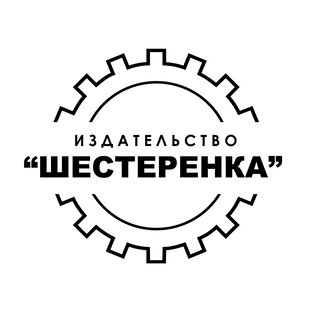 Дзен Издательство «Шестеренка» статистика