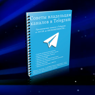 Статистика Дзен 100 Советов пользователю Telegram