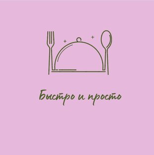 Дзен Вкусняша статистика