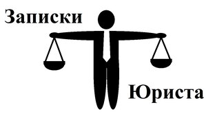 Дзен Записки Юриста статистика
