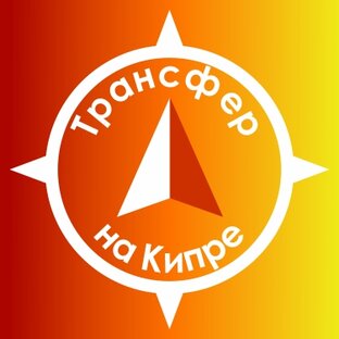 Статистика Дзен Трансфер на Кипре