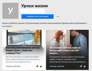 Дзен Уроки жизни статистика