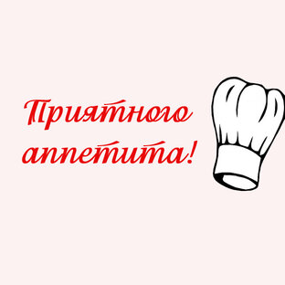 Дзен Приятного аппетита статистика