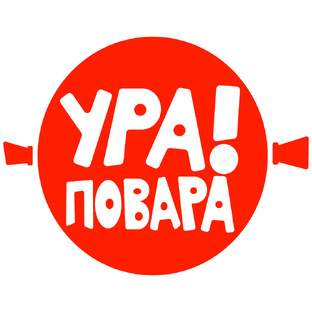 Логотип канала Ура! Повара 👨‍🍳